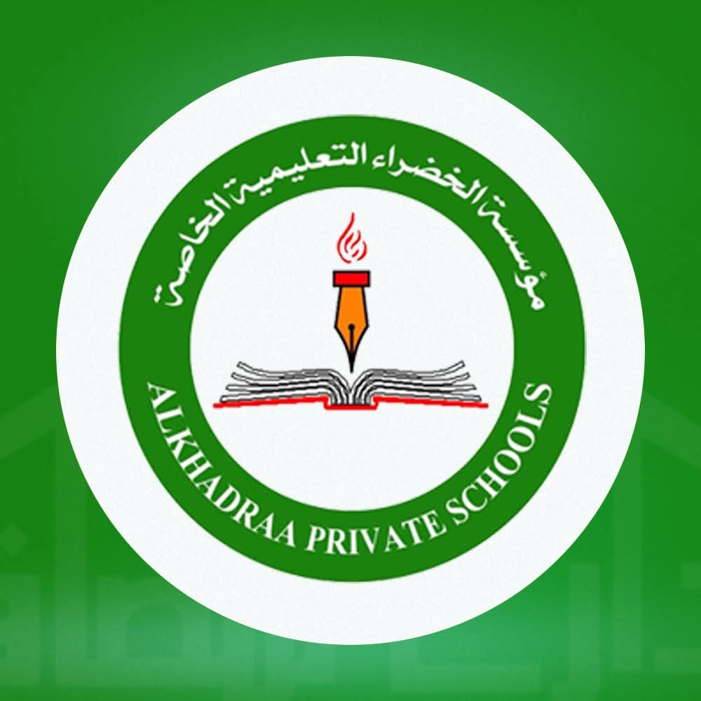 مدارس الخضراء التعليمية الخاصة مدارس الخضراء التعليمية الخاصة